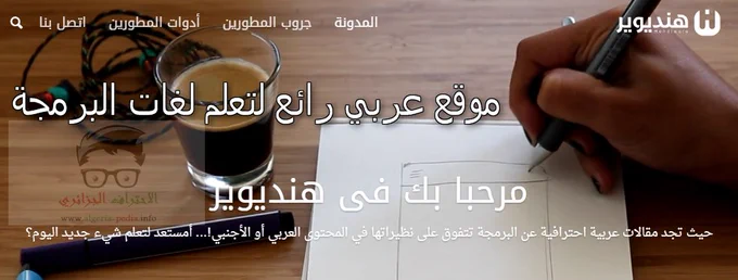 موقع عربي رائع لتعلم برمجة تطبيقات اندرويد