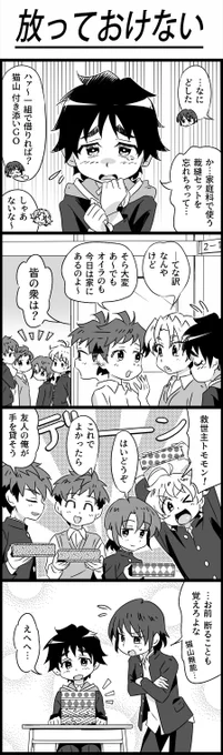 放っておけない

1
作哉「…なに、どした」
つばさ「か…家庭科で使う裁縫セットを忘れちゃって…」
作哉「ハァ〜1組で借りれば？ 猫山、付き添いGO」
三朗「しゃあないな〜」

2
三朗「…てなわけなんやけど」
慎太郎「そら大変。あ〜でも、オイラのも今日は家にあるのよ〜。皆の衆は？」

3
友「救世主トモモン！」デーン
しのぶ「はい、どうぞ」
空「これで、よかったら」
月「友人の俺が手を貸そう」

4
作哉「…お前、断ることも覚えろよな。猫山無能…」
つばさ「えへへ…」