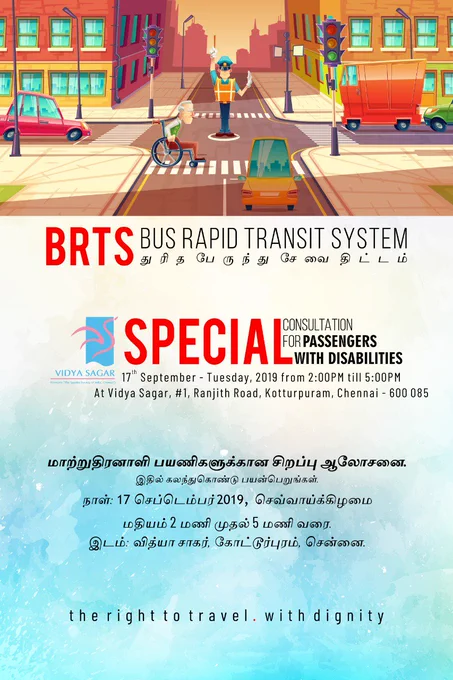 துரித பேருந்து சேவை திட்டம்
மாற்றுதிரனாளி பயணிகளுக்கான சிறப்பு ஆலோசனை.
இதில் கலந்துகொண்டு பயன்பெறுங்கள்.
நாள்: 17 செப்டெம்பர் 2019, செவ்வாய்க்கிழமை.
மதியம் 2 மணி முதல் 5 மணி வரை. 
இடம்: வித்யா சாகர், கோட்டூர்புரம், சென்னை.