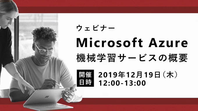 【「 #機械学習 のサービスどれを使ったらいい？」を解決】
本セッションでは #AzureMachineLearningService や #CognitiveService 等の代表的なサービスをピックアップして、既に機械学習の経験者を対象にサービスの概要と使い分けについて解説します。
 
http://msft.it/6014Tnpwi
#Azure #AI