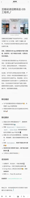 豆瓣阅读招聘高级 iOS 工程师
