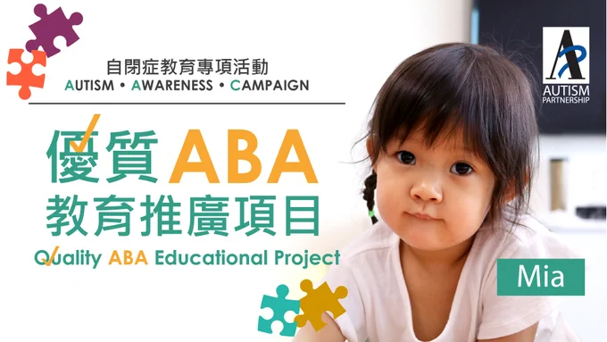 Learn about Autism and ABA! Follow Mia and witness her progress made within a week! 