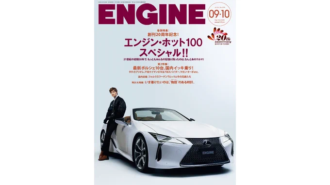 ENGINE9・10月合併号