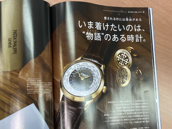 いま着けたいのは、“物語”のある時計