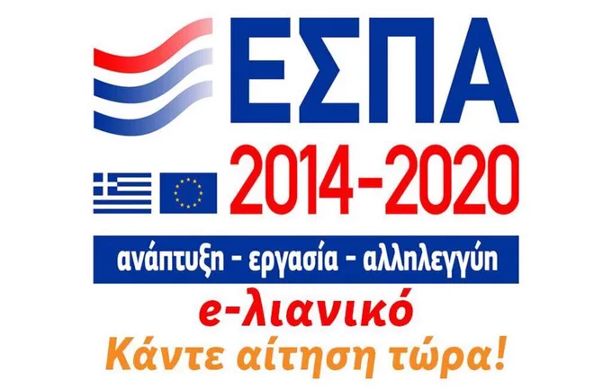ΕΣΠΑ e-λιανικό
