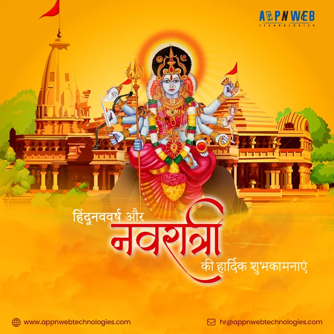 APPNWEB  Technologies LLP Wishing you and your family a wonderful Hindu New Year! May God grant you the wisdom to choose the path carefully. Have a promising and fulfilling New Year! 
Visit Us :- https://bit.ly/3rbWt26
#navratri #navvarsh #newyear #hindunewyear #mobileappdevelopment #webdevelopment #jaipur  #celebration #hindu #india #festival