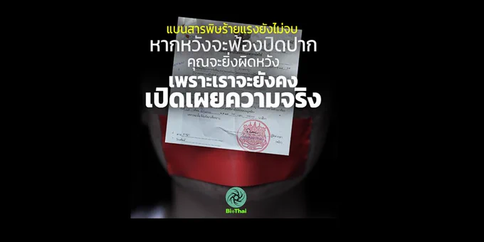นางจรรยา มณีโชติ นายกสมาคมวิทยาการวัชพืช ซึ่งคัดค้านการแบนพาราควอตและสารพิษอื่น ได้ยื่นฟ้อง นายวิฑูรย์ เลี่ยนจำรูญ อดีตผอ.มูลนิธิชีววิถี กรณีวิพากษ์วิจารณ์ว่ามีสมาคมฯบางแห่งได้รับการสนับสนุนจากบริษัทสารเคมีกำจัดศัตรูพืช  รวมทั้งกรณีที่เพจ BIOTHAI โต้แย้งข้อมูลของสมาคมฯว่า ไกลโฟเซตไม่ควรจัดว่ามีพิษระดับต่ำ เพราะสารดังกล่าวได้รับการจัดชั้นเป็นสารน่าจะก่อมะเร็งชั้น 2A จาก WHO  อีกทั้งในสหรัฐมีการฟ้องร้องจนบริษัทผู้ผลิตต้องชดเชยค่าเสียหายมหาศาลแก่ผู้รับสัมผัสสารพิษดังกล่าว 