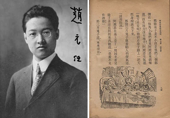 At left, Yuen Ren Chao appears in a portrait. At right, a page from the UC Berkeley Library’s 1939 Shanghai edition of “Alice’s Adventures in Wonderland,” translated by Chao, is pictured.