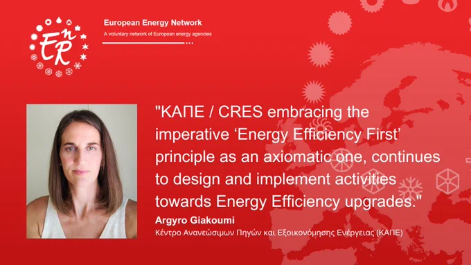 Argyro Giakoumi working as an Expert of the Energy Systems Analysis Department within the Centre for Renewable Energy Sources and Saving (CRES): "CRES embracing the imperative 'Energy Efficiency First' principle as an axiomatic one, continues to design and implement activities towards energy efficiency upgrades."