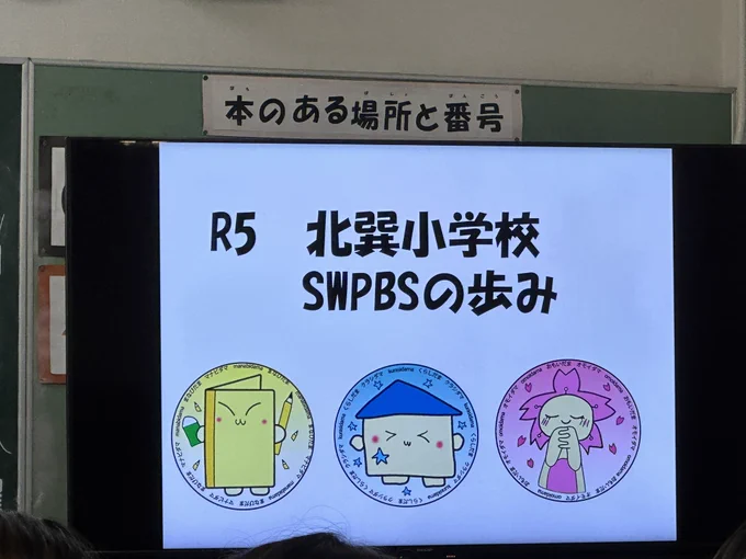 PBIS expectations in an elementary school (in Osaka Japan)