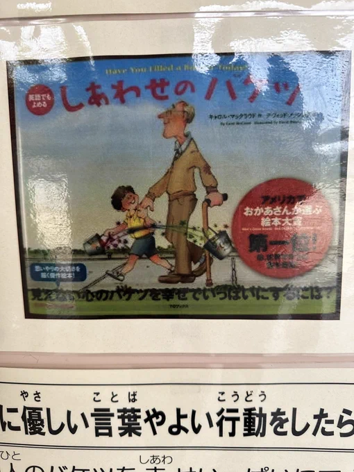 The book “have you filled your bucket today” translated into Japanese.