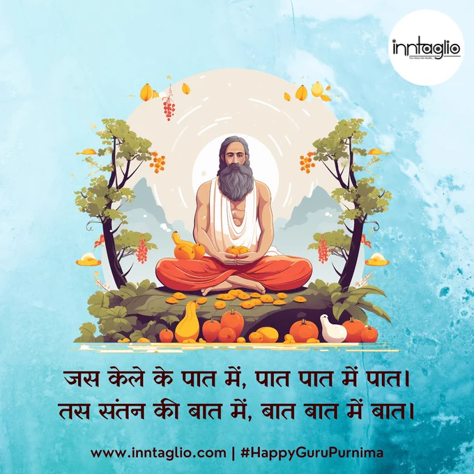 Happy Guru Purnina 2023