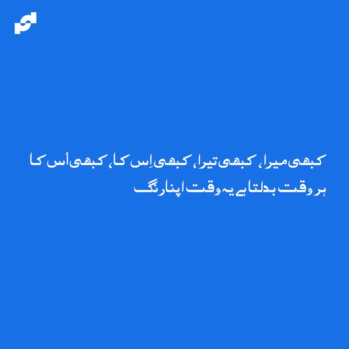 Urdu Poetry, Urdu Adab, Content Writing, Digital Marketing, Social Media. Trending, Pakistan 