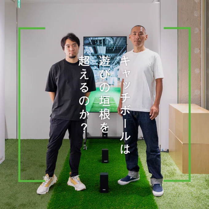 XRキャッチボール 開発プロジェクトメンバー、画像右 デザインプロデューサーの反畑さん、画像左 デザイナーの唐澤さん