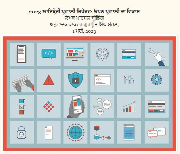 2023 Library Systems Report