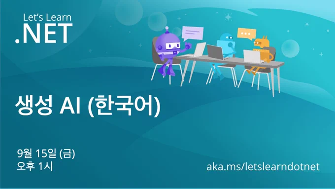 .NET promotion poster about Generative AI (in Korean) 