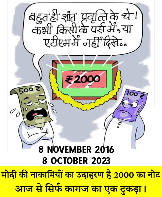 
#2000CurrencyNotes #RIP2000 #CurrencyNoteDownTheDrain #MoneyWasted #TwoThousandCurrency #2000Notes #PrintingCost
#Demonetization2 #notebandi