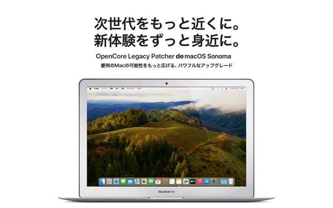MacBook Air (13-inch, Mid 2012)にmacOS Sonomaをインストールした際のイメージ図
記事中ではOCLP 1.0.0を利用していますが、Wi-Fi関連のトラブルがあるので必ずOCLP 1.0.1以降の、作業時点で最新のOCLPを使用して作業に当たってください。