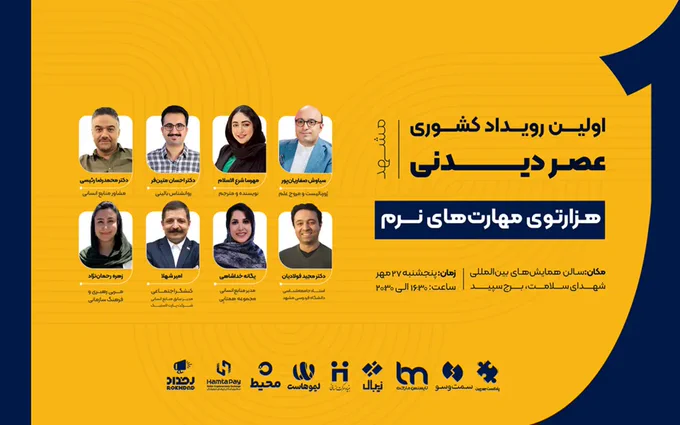  اولین رخداد کشوری عصردیدنی
