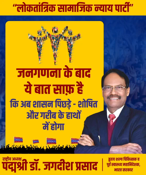 #lsnp #bihar #lsnpcommunity #jyotibafule #biharsarif #loktantriksamajiknyayparty #bhajpa #fakepromise #developments #bihardevelopment #losnpa #BahujanSamaj #bahujan #Jindabaad #drjagdishprasad #JaiBhim
