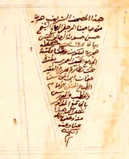 Waqfiyya of a copy of the Quran preserved in the library of the great Omari Mosque in Gaza, Palestine.