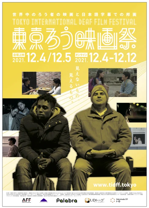 A poster with a yellow backdrop and Japanese writing. Below, a picture of a young Black man sitting next to a middle aged Hispanic man