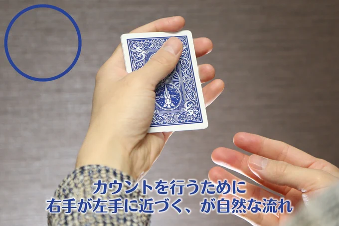 マジックショップ「MAGIC SECRETS」（エルムズレイ・カウントの正しい動き）
