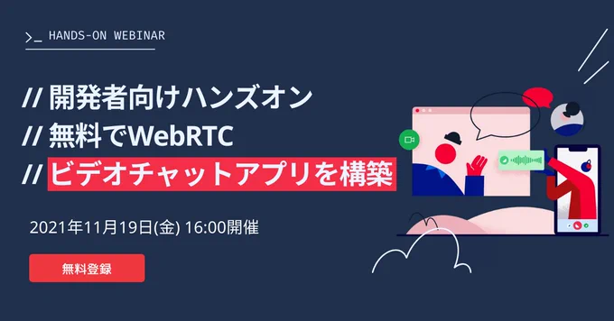 WebRTC Twilio Handson