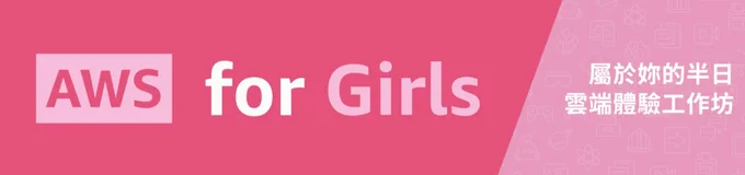 AWS for Girls in Taipei