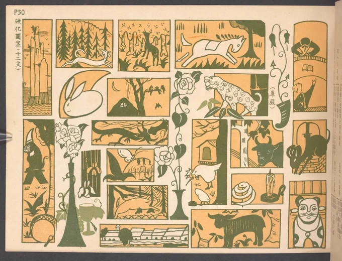 Woodblock designs featuring animals from Japanese Design book Riron to jissai yori nareru zuan shinkenkyū, Adachi Shigehiro hen, ORB.40/830, British Library