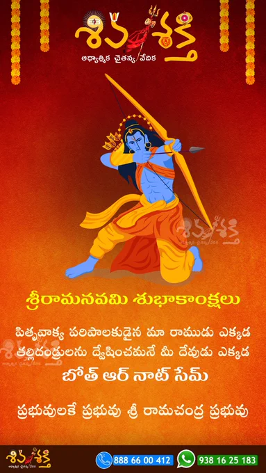 శివశక్తి ప్రేక్షకులకు శ్రీరామనవమి శుభాకాంక్షలు
Special Video Link: https://youtu.be/Kia1iIlZHVs