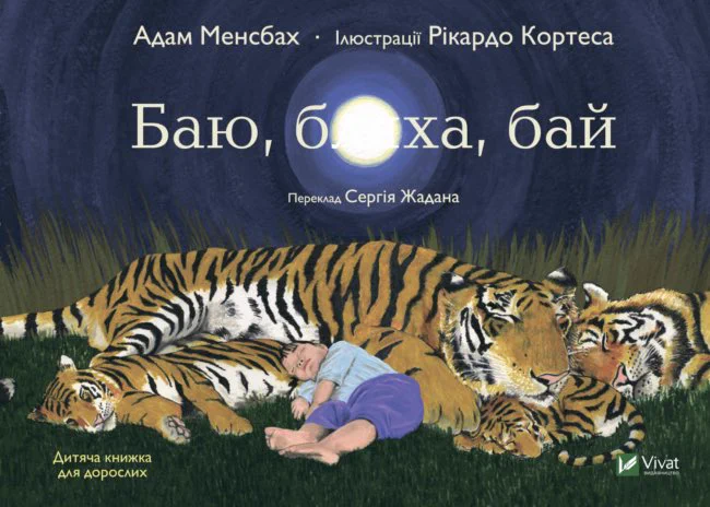 Image is the illustrated book cover of the Ukrainian edition of “Go the Fuck to Sleep”