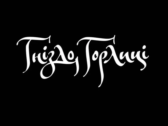 Script nameplate by Oleksiy Chekal.