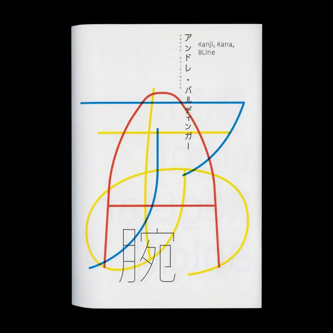 Cover of the Kanji, Kana, BLine exhibition booklet with Japanese and Latin text