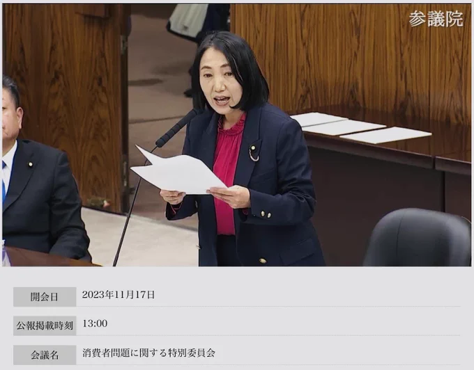 消費者問題に関する特別委員会で質問している大椿ゆうこ