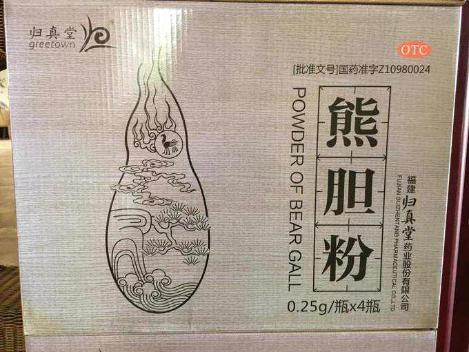 A box of powdered bear gall for sale over the counter at a bear farm in China