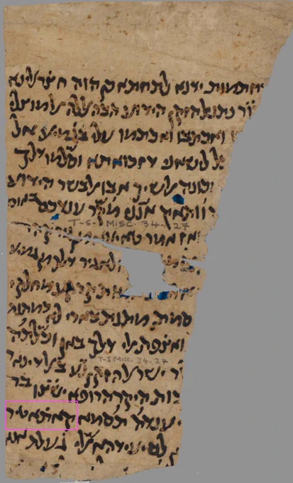 Medieval manuscript with Hebrew characters on it, and one word boxed ("catheter")