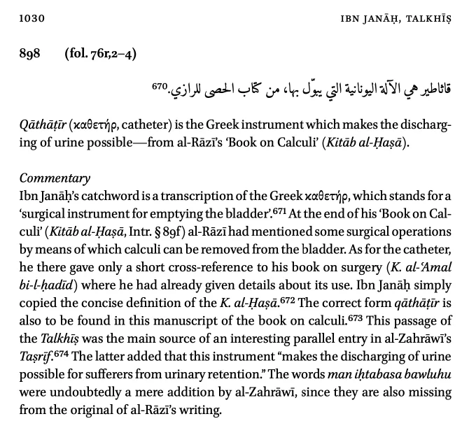 Encyclopedia entry on the term Qathatir ("it is the Greek instrument which makes the discharging of urine possible")