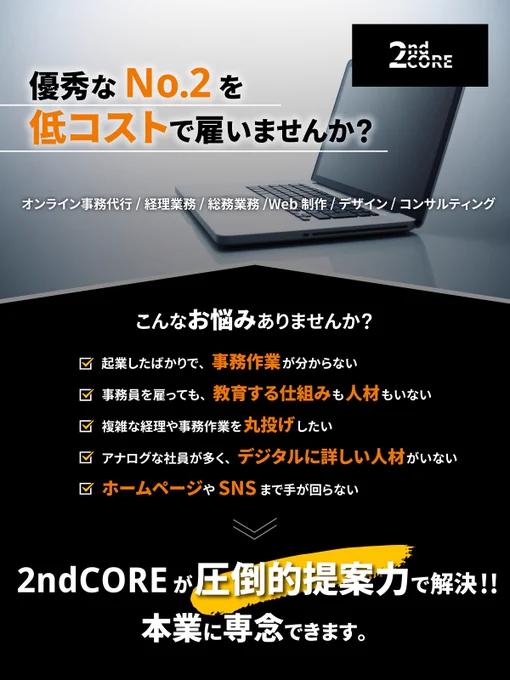 2ndCORE(セカンドコア) 事業説明1