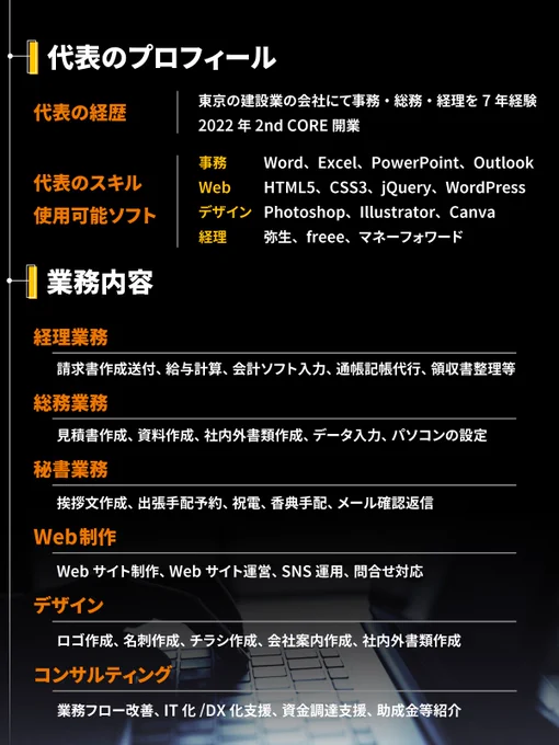 2ndCORE(セカンドコア) 事業説明2