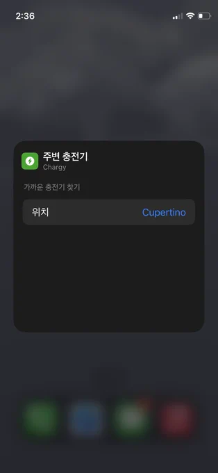 Automated screenshot showing configuration of an iOS Home Screen widget for EV charging. The screenshot is in Dark Mode and Korean.