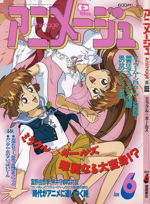 Animage magazine cover, June 1993. Featured anime: Miracle Girls.
