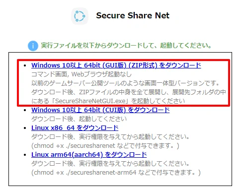 本ツール配布HPから、ダウンロードページを開いていただくとGUI版のダウンロードリンクが表示されます。