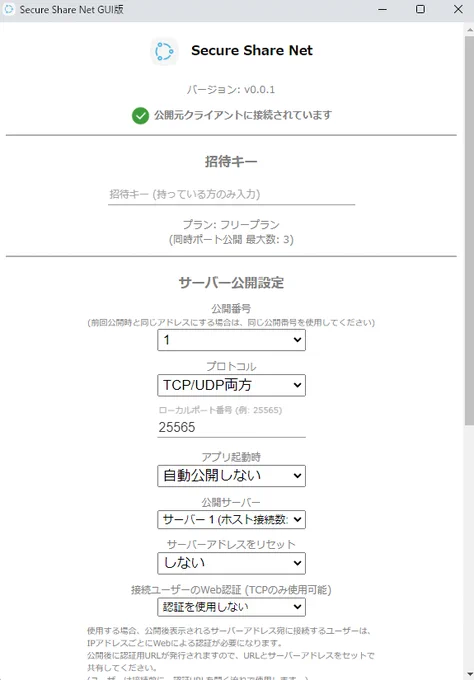 GUI版のツールを立ち上げると、ブラウザではなくアプリ画面内に管理画面が表示されます。
アプリ画面を「×」などで閉じると、公開を終了します。