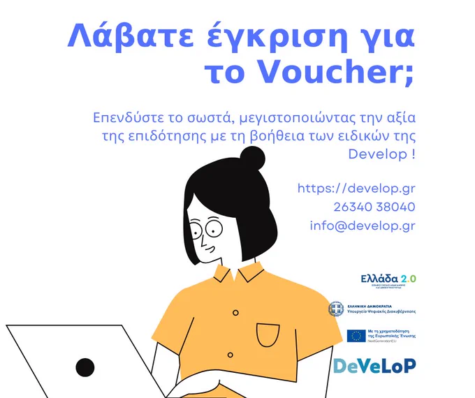 Λάβατε έγκριση για
το Voucher;
Επενδύστε το σωστά, μεγιστοποιώντας την αξία της επιδότησης με τη βοήθεια των ειδικών της Develop !
https://develop.gr
26340 38040
info@develop.gr
