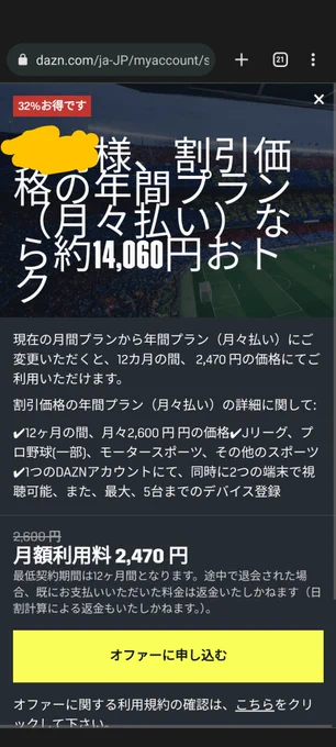 DAZN の解約時に出てくるモーダル。無意味な割引プランの提案