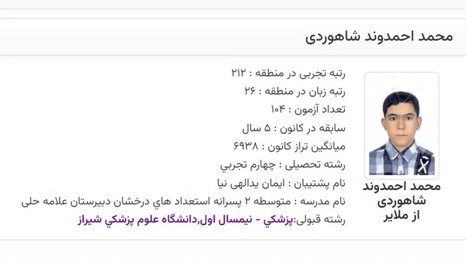 The screenshot of Mohammad's Concours results attests to his brilliant results. We can see his picture on the right, wearing a plaid blue and white shirt. on the left, there are 9 rows providing details of his rank in Concours, his field of study, his high school, and his admission to the University. This record is published by the educational-aid institute that Mohammad attended to prepare for Concours. (Kanoon Farhangi Amoozesh)