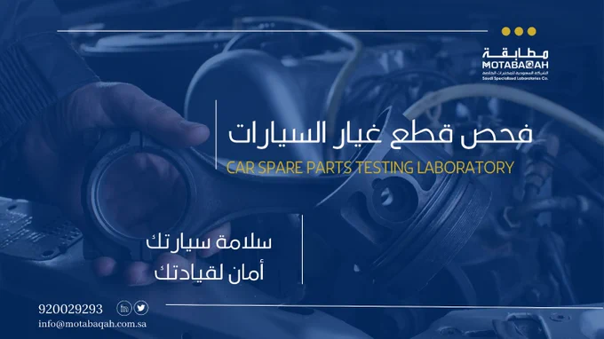#MOTABAQAH#Carsparepartstesting#testingandinspection