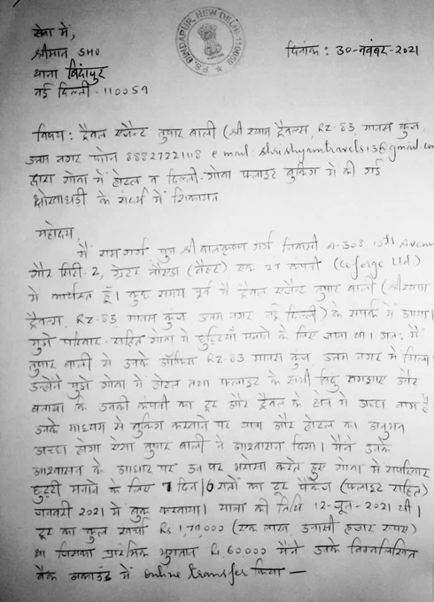 Application for registering FIR against Travel Agent - Tushar Bali was given first on 30-11-2021 at Bindapur Thana