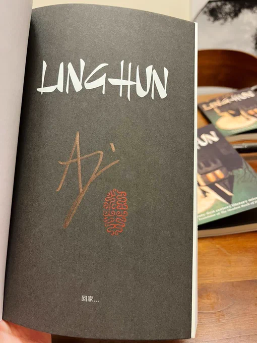 Signed copy of Linghun stamped with my Chinese name in ancient script